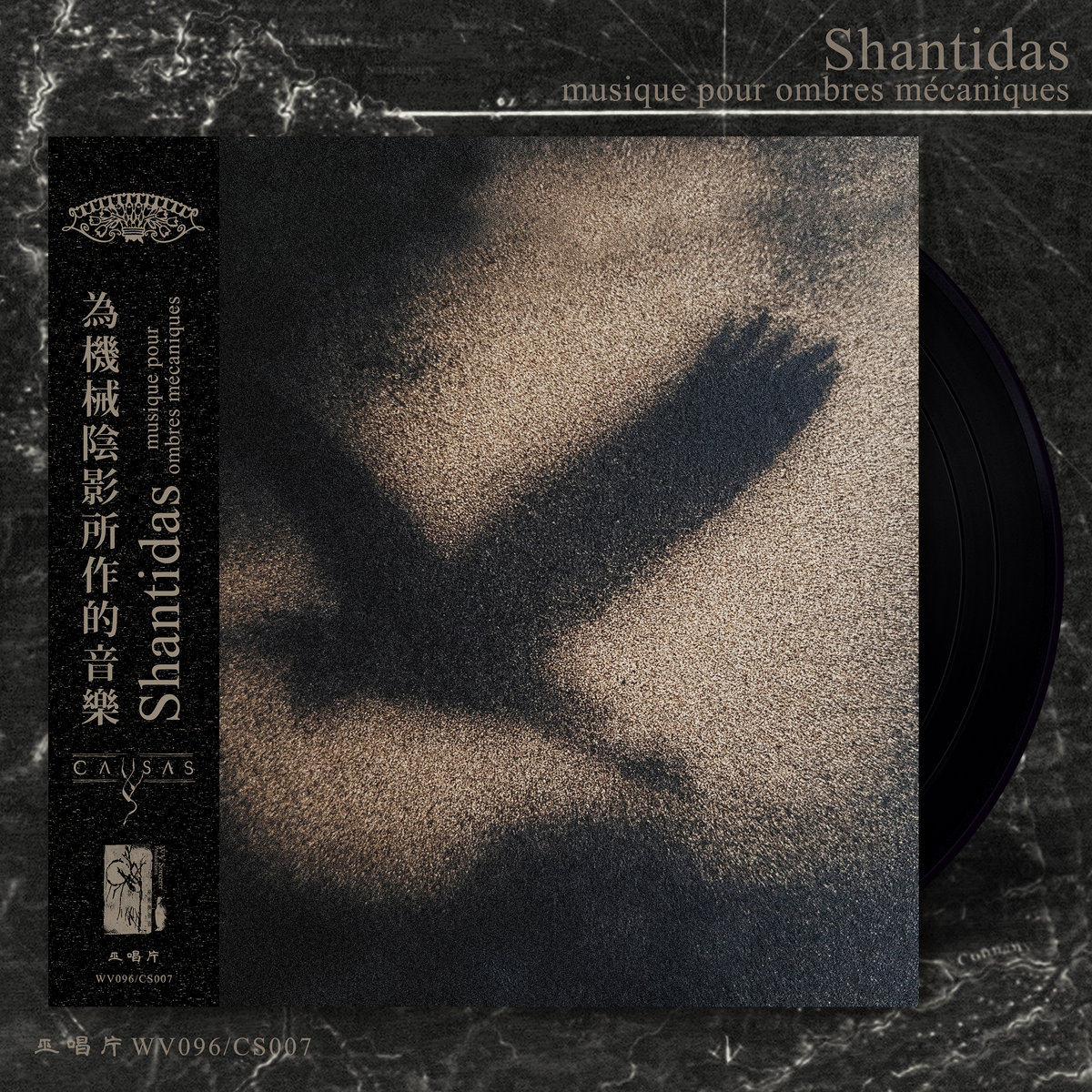 Shantidas : musique pour ombres mécaniques

Shantidas Riedacker, known for his work with Aluk Todolo, Diamatregon, and formerly Blacklodge, is set to release his first full-length solo album, Musique pour Ombres Mécaniques. This work will be available exclusively on vinyl on July 25, 2024, through WV Sorcerer Productions & Cavsas, a division of Cyclic Law.

Musique pour Ombres Mécaniques is a crafted soundtrack designed to accompany light and shadow installations. This album represents a departure from Shantidas' previous explosive and experimental works, delving into a more serene and contemplative soundscape. The music creates an atmosphere that is both immersive and introspective, inviting listeners to experience the interplay between light and shadow through sound. Experience the mesmerizing soundscapes of Shantidas as he bridges the worlds of music, light, and shadow with Musique pour Ombres Mécaniques.

Shantidas has carved a unique niche in the world of avant-garde and experimental music. His diverse career includes bold and innovative projects that push the boundaries of sound and performance. From his fiery experiments with firecrackers to his unconventional use of vinyl turntables and an electrified shopping cart, Shantidas is constantly exploring new frontiers in music. Now, he returns to his roots with the guitar to create an ambient and intimate sonic journey.

The album will be released on vinyl, emphasizing the tactile and analog nature of Shantidas' artistic vision. This format is not only a nod to the traditional roots of music consumption but also enhances the auditory experience, allowing listeners to fully appreciate the nuances and textures of the soundscapes created.

WV Sorcerer Productions & Cavsas (a division of Cyclic Law), are known for supporting artists who challenge conventional genres and push the limits of musical creativity. This partnership with Shantidas is a testament to their commitment to fostering innovative and avant-garde music.



▼

Album of Inselberg (bassist of Aluk Todolo) also available:
wvsorcerer.bandcamp.com/album/voyage-d-hiver  
crédits
paraît le 25 juillet 2024

Shantidas Riedacker:
Guitars Lado Falcon, Lado Superfalcon, and Jacobacci Studio II
Amplifiers Fender Twin Reverb & Fender Bassman

Voyage, recorded at Studios Blast, 19th May 2023
Horizon, recorded at Studios Blast, 26th November 2022

Mastering by Frédéric Arbour
Illustrations by Julia Dantonnet
Photography with collodion wet plate process by Yanick Burgund


© & ℗ WV Sorcerer Productions & Cavsas 2024
www.facebook.com/wvsorcerer
www.youtube.com/c/wvsorcerer
Instagram: @wv_sorcerer_productions
巫唱片

www.facebook.com/cycliclaw
cycliclaw.com
www.facebook.com/shantidas.solo
shantidas.bandcamp.com
Instagram: @cycliclaw @shantidaslight @aluk_todolo_official @amortout 